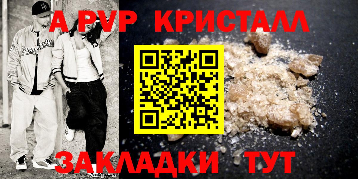 А ПВП Crystall Вышний Волочёк