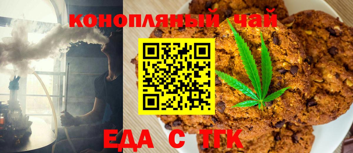 Вышний Волочёк  Печенье с ТГК марихуана  Вход с VPN 