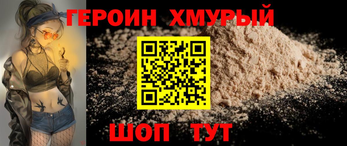 ГЕРОИН герыч  Вход с VPN  Героин  Вышний Волочёк 