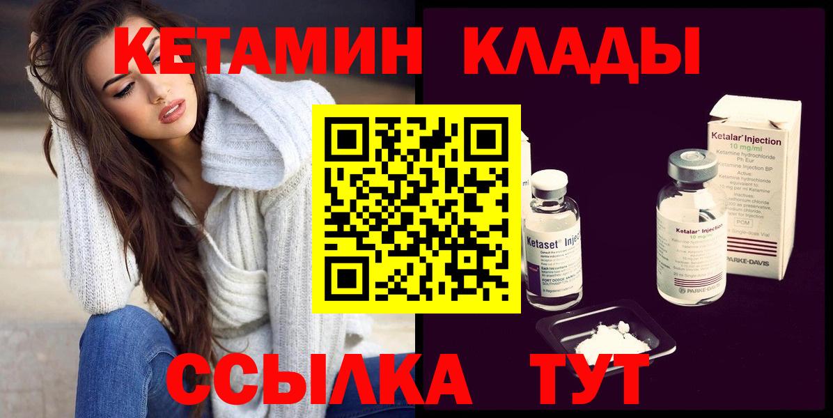 КЕТАМИН VHQ  Вход с VPN  Кетамин VHQ  Вышний Волочёк 