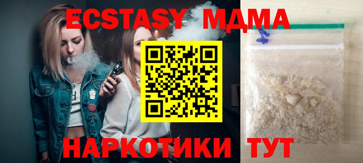 МДМА  МДМА кристаллы  Вход с VPN  Вышний Волочёк  МДМА кристаллы 