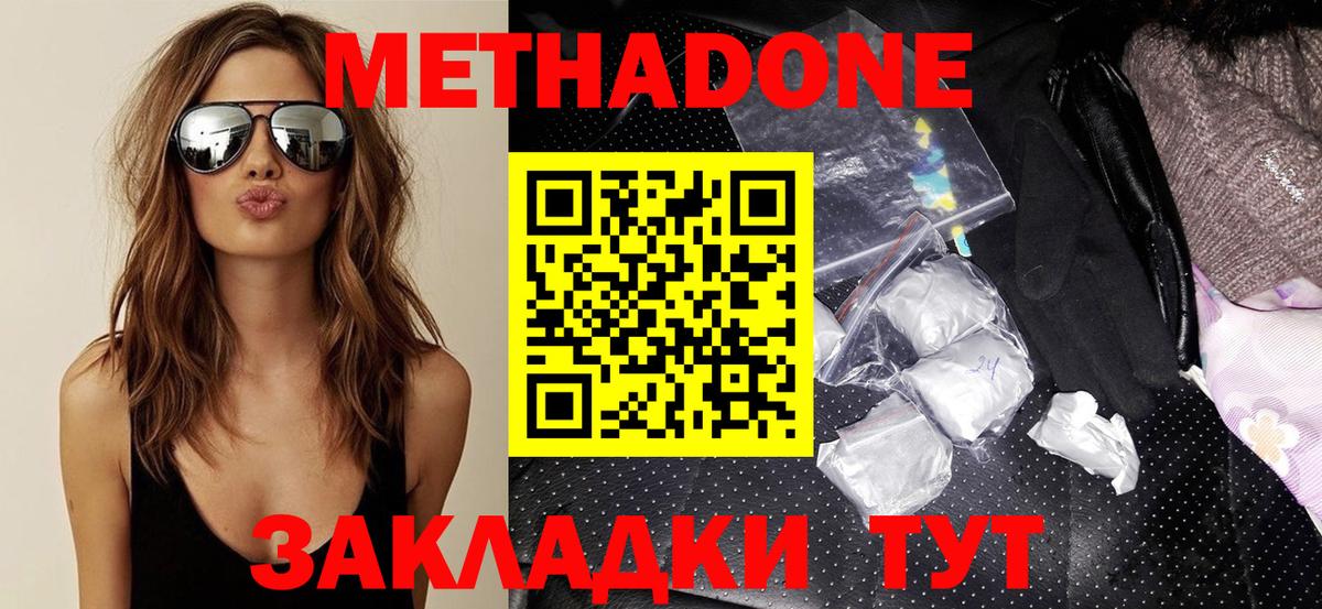 МЕТАДОН methadone  Вход с VPN  Вышний Волочёк 
